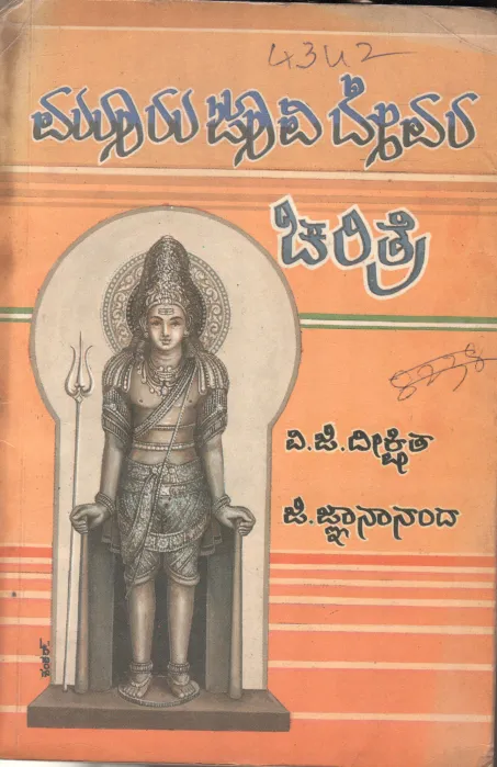 MOORUJAVI DEVARA CHARITRE BY V.G.DIXIT