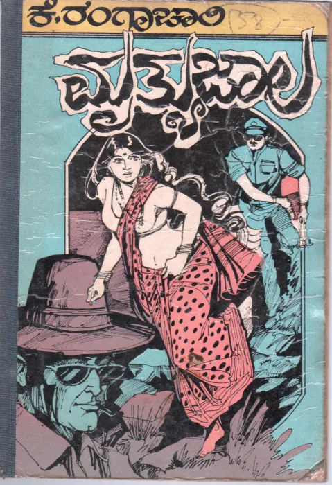 MRUTHUJAALA BY K. RANGACHARI