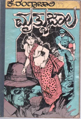 MRUTHUJAALA BY K. RANGACHARI