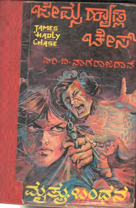 MRUTHYU BANDHANA BY JAMES HADLEY CHASE