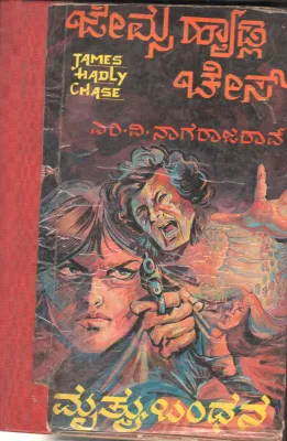 MRUTHYU BANDHANA BY JAMES HADLEY CHASE