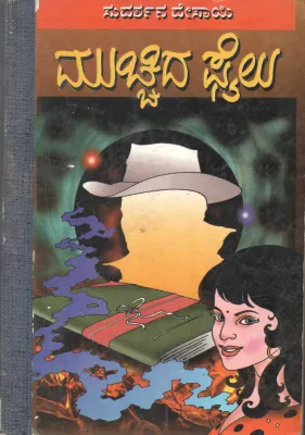 MUCHIDA FILU+ SUPARI BY SUDARSHAN DESHAI