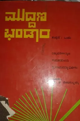 MUDDANA BHANDARA BY MPROF. G. VENKATASUBBAIAH