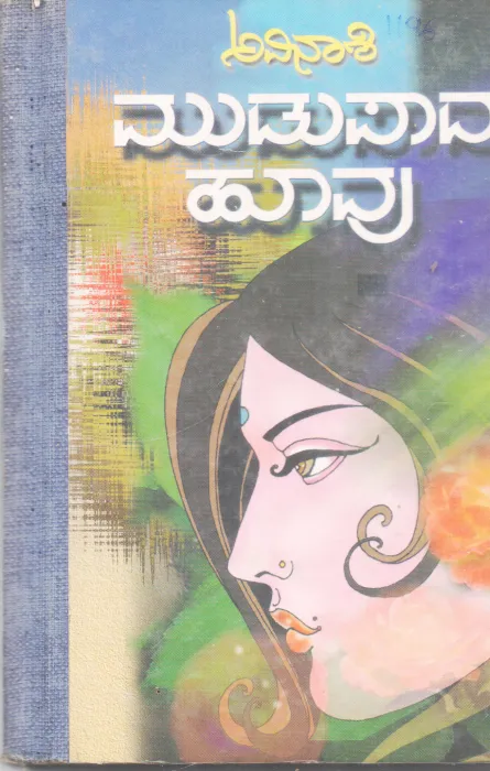 MUDUPADA HUVU BY AVINASHI