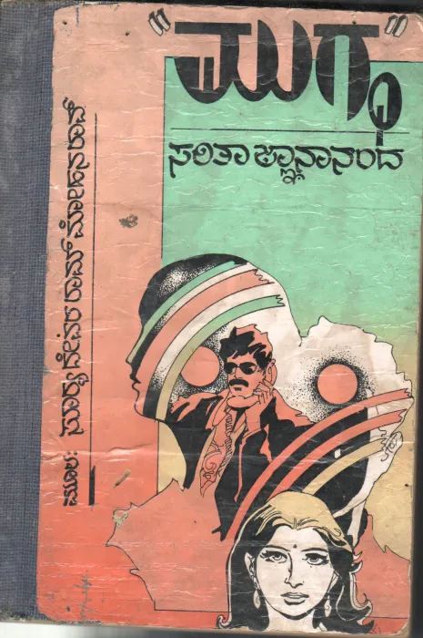 MUGDHA BY SRI SURYADEVARA RAMAMMOHAN RAO