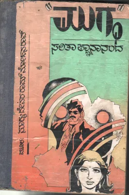 MUGDHA BY SRI SURYADEVARA RAMAMMOHAN RAO