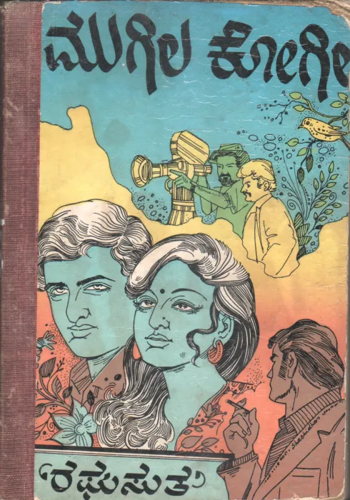 MUGILA KOGILE BY SRI RAGHUSUTHA