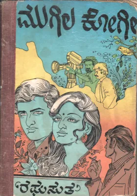 MUGILA KOGILE BY SRI RAGHUSUTHA