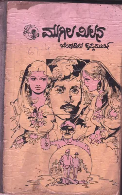 MUGILA MILANA BY BANGALORE KRISHNAMURTHY