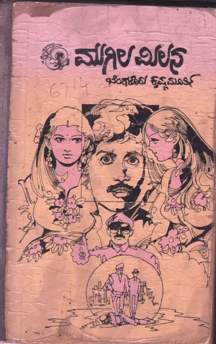MUGILA MILANA BY BANGALORE KRISHNAMURTHY