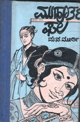 MUHOORTHA PHALA BY M.N.MURTHY
