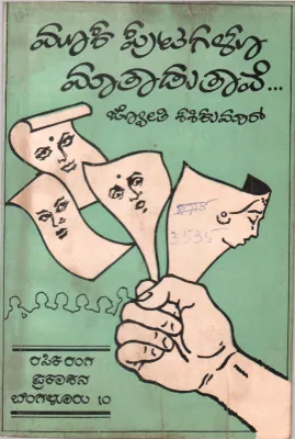 MUKA PUTAGALU MATADUTAVE BY SMT. JYOTHI SHASHIKUMAR