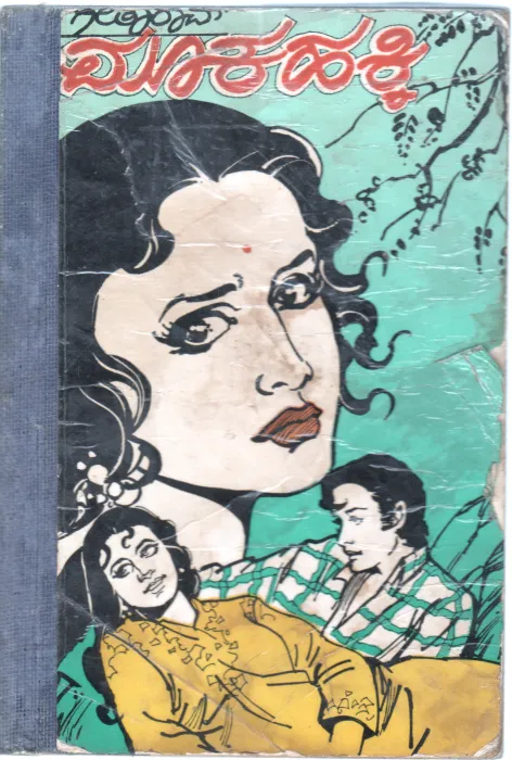 MUKHA HAKKI BY SMT. GEETHA RAO