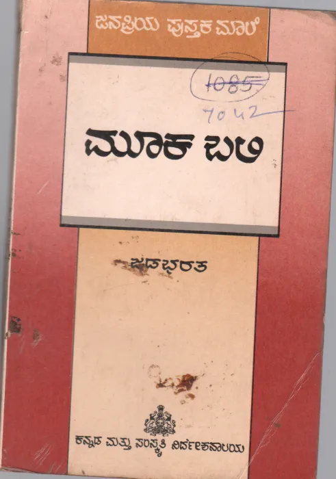 MUKHABALI BY B. PARTHE SARATHY