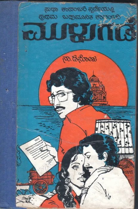 MULUGATE BY N.D'SOUZA