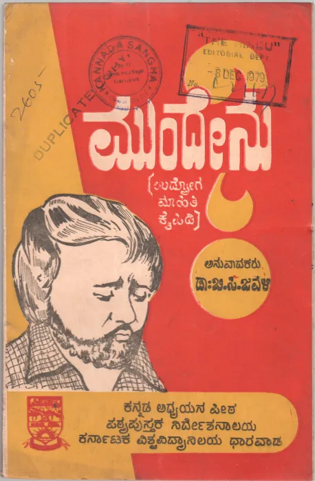 MUNDENU BY DR, B.C. JAVALI M.A.PH.D