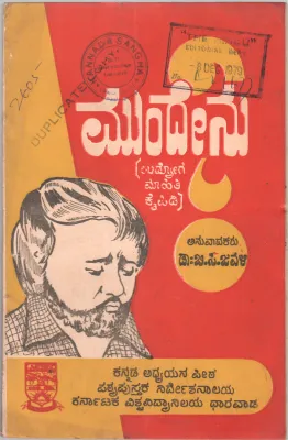MUNDENU BY DR, B.C. JAVALI M.A.PH.D