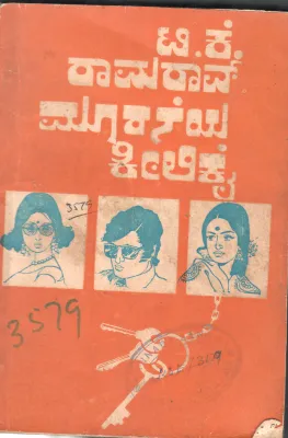 MURANEYA KEELI KAI BY T.R.RAMA RAO
