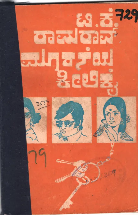 MURANEYA KEELIKAI BY T.K. RAAMRAAV