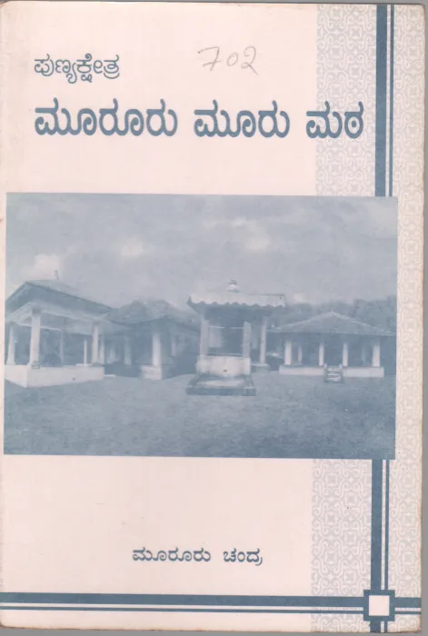 MURURU MURU MATHA BY MURURU CHANDRA