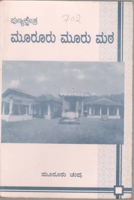 MURURU MURU MATHA BY MURURU CHANDRA