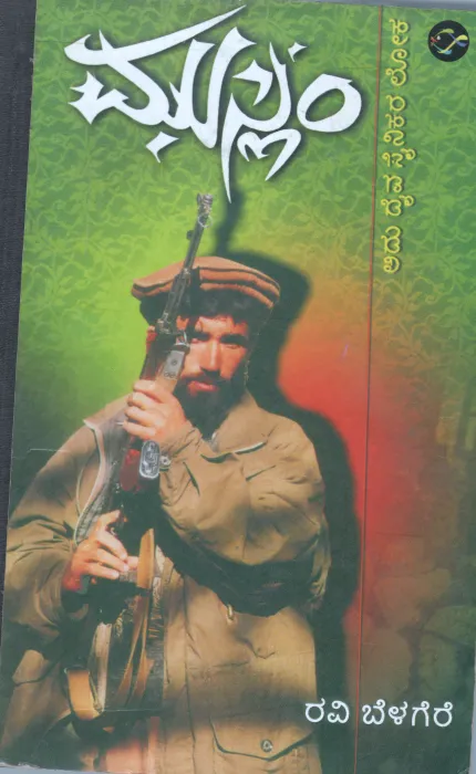 MUSLIM-ADU DAIVA SAINIKARA LOAKA BY RAVI