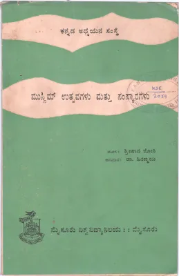 MUSLIM UTSAVAGLAU MATTU SAMSKARAGALU BY SHRIPAD JOSHI