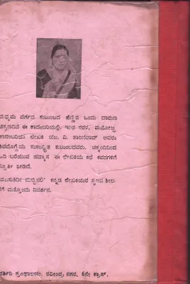 MUSUKIDI MADDINALI BY U.V.TARINI RAO