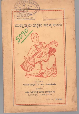 MUTHUSWAMI DIKSHITARA SAHITYA MANJARI BY M.R. SHANKARA MURTHY