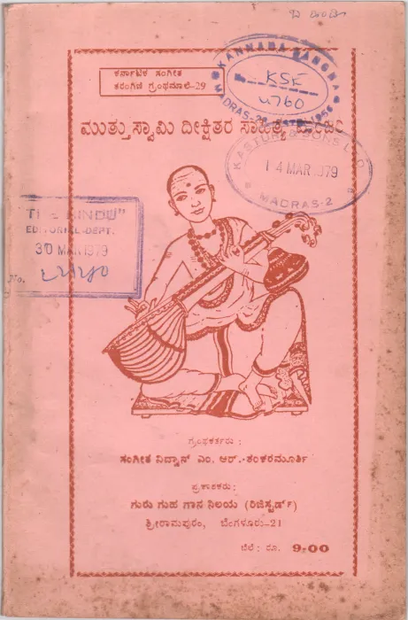 MUTHUSWAMI DIKSHITAR'S SAHITYA MANJARI BY M.R.SHANKARA MURTHY