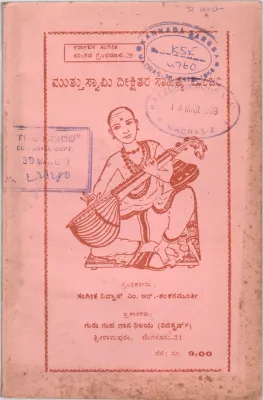 MUTHUSWAMI DIKSHITAR'S SAHITYA MANJARI BY M.R.SHANKARA MURTHY
