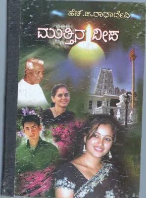 MUTTHINA DEEPA BY H.G. RADHA DEVI