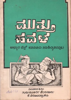 MUTTHU HAVALA BY G.V.PENDAKUR