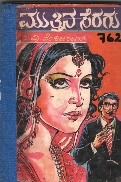 MUTTINA SERAGU BY T.PU. VENKATARAAM