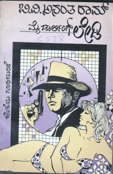 MY DARLING LADY A SPY BY B.V.ANANTHARAM