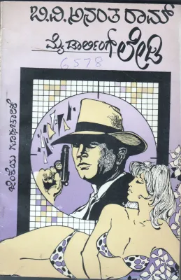 MY DARLING LADY A SPY BY B.V.ANANTHARAM