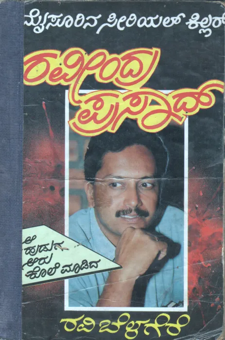 MYSOORINA SERIAL KILLER RAVINDRA PRASAD BY RAVI BELAERE