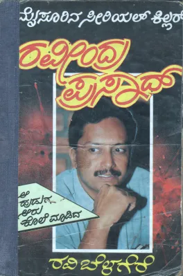 MYSOORINA SERIAL KILLER RAVINDRA PRASAD BY RAVI BELAERE