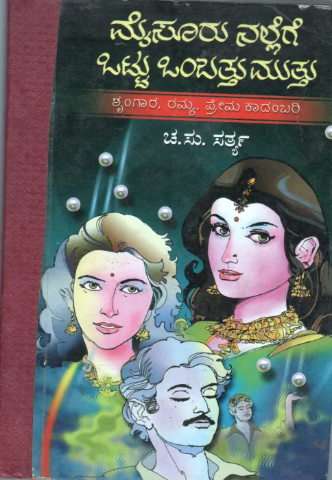 MYSOORU NALLEGE OTTU OMBATHU MUTHU BY CHA,.SU. SATHYAN
