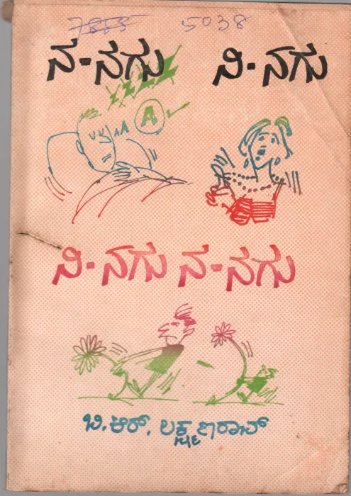 NA-NAGU NI-NAGU BY B.R. LAKSHMANA