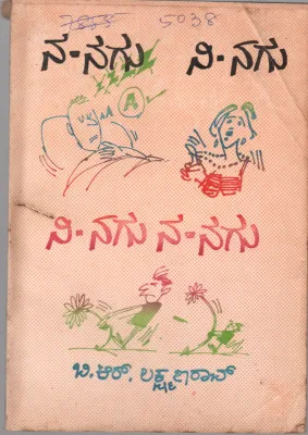 NA-NAGU NI-NAGU BY B.R. LAKSHMANA