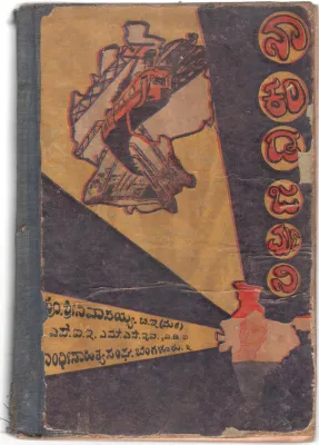 NAA KANDA GERMANY BY H.SREENIVASIAH