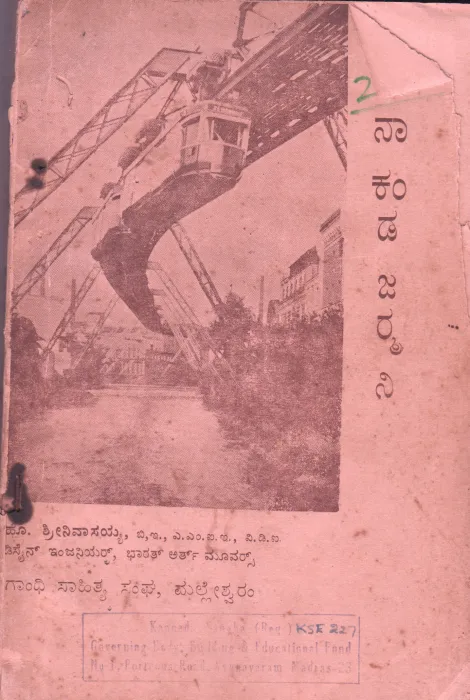 NAA KANDA GERMANY BY H. SREENIVASISH