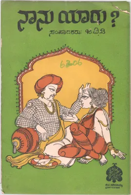 NAANU YAARU BY G.V. DASA GOWDA