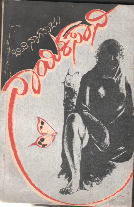 NAAYIKASAANI BY B.V.NAGARAJU B.S SAAFF