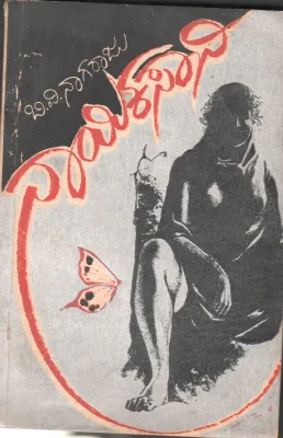 NAAYIKASAANI BY B.V.NAGARAJU B.S SAAFF