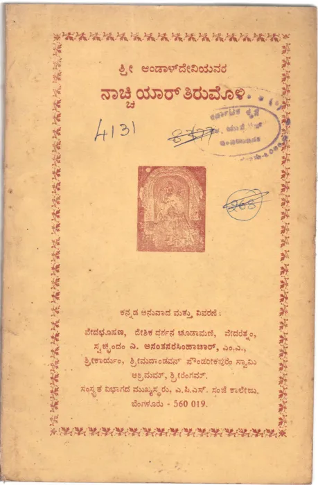 NACCHIYAR TIRUMOZI BY SRI.A.ANANTHA NARASIMHACHAR