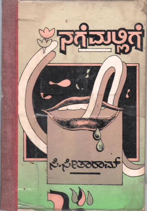 NAGA E MALLIGE BY SRI.C.SITARAM