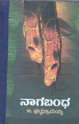 NAGABANDHA BY B. PUTTASWAMAIAH
