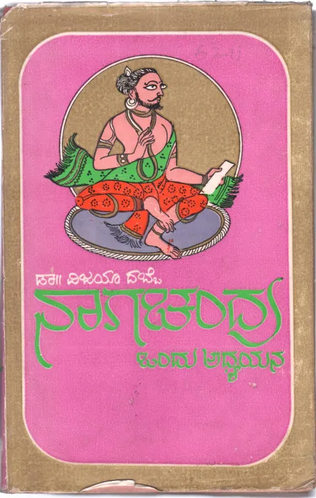 NAGACHANDRA ; ONDU ADHYAYANA BY DR. VIJAYA DABBE